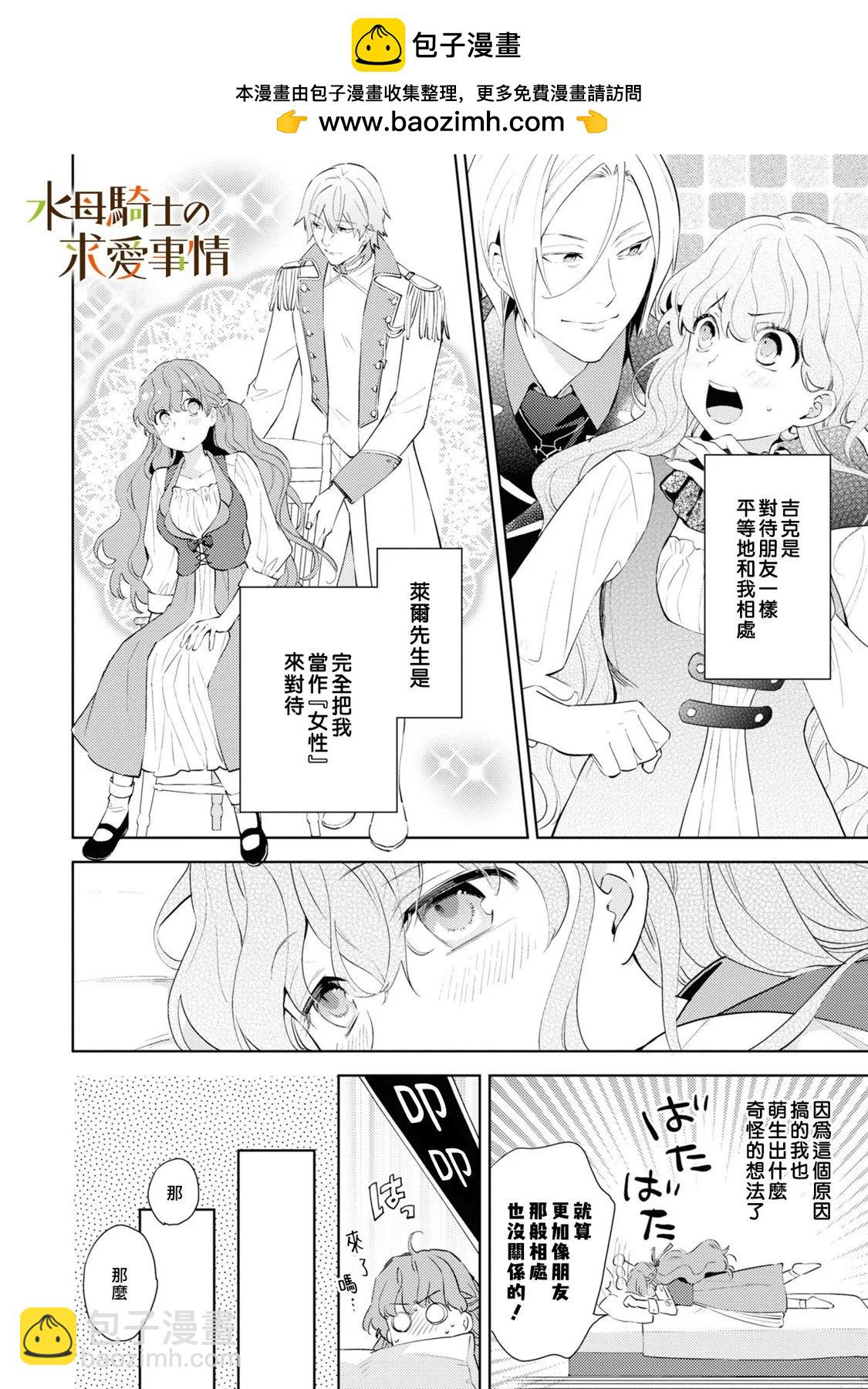 獸人騎士的求愛二三事 - 第03話 - 2