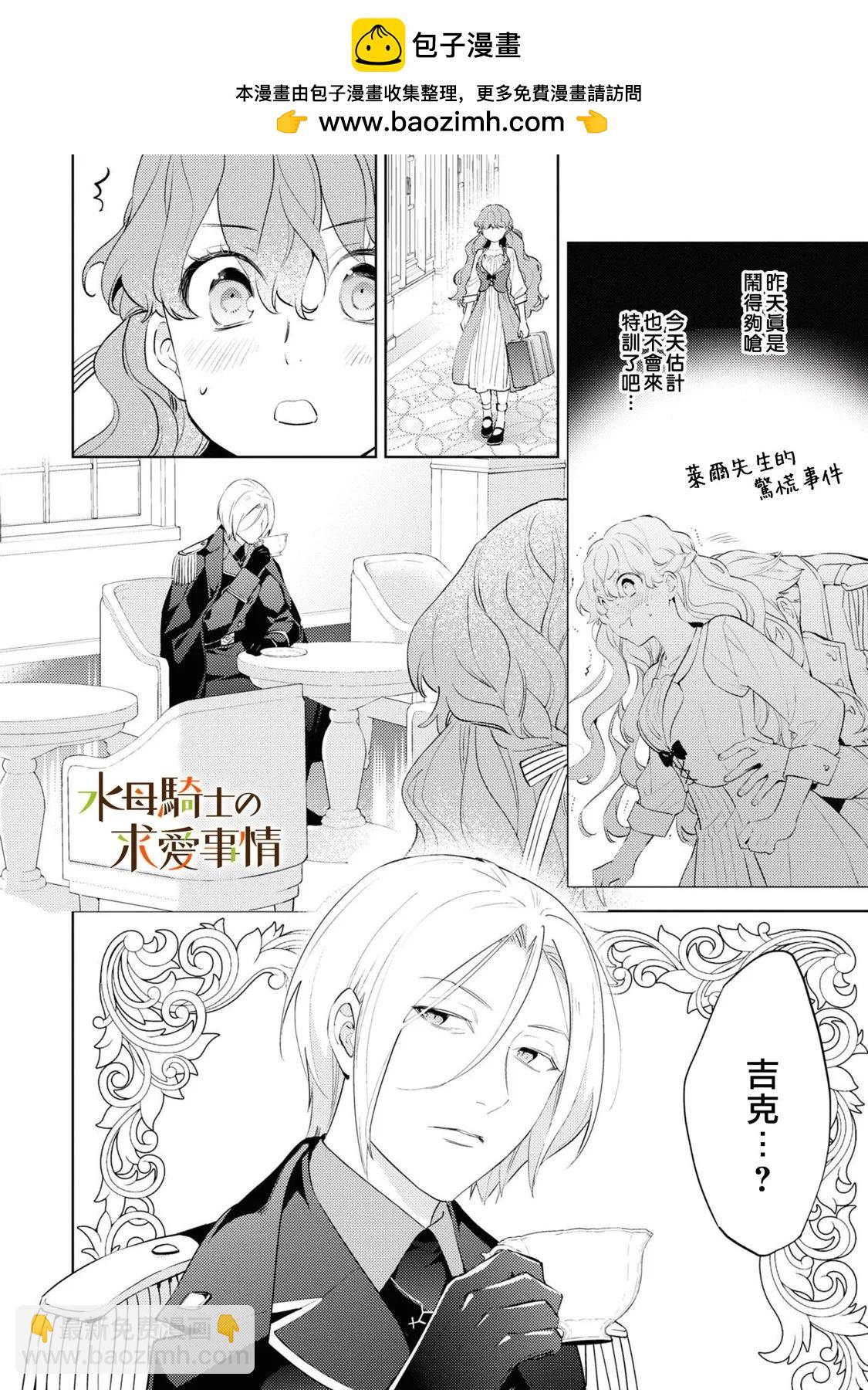 獸人騎士的求愛二三事 - 第05話 - 2