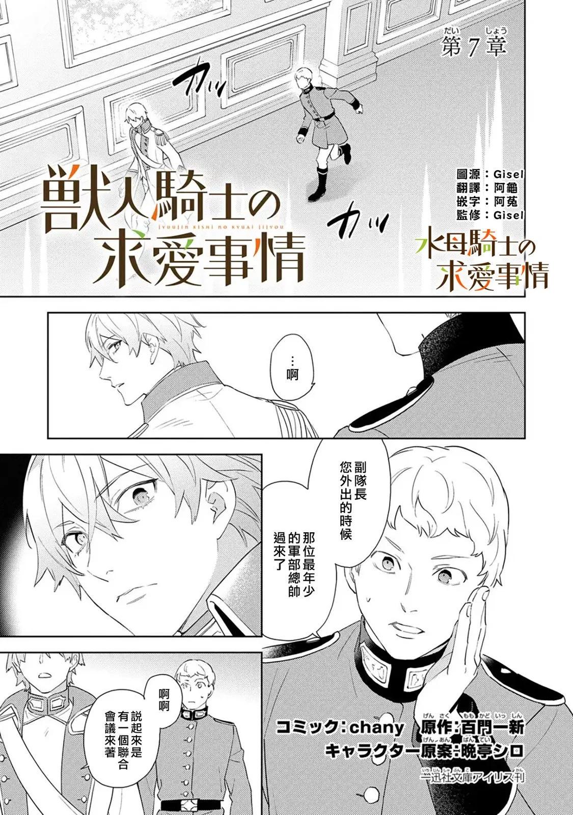 獸人騎士的求愛二三事 - 第07話 - 1