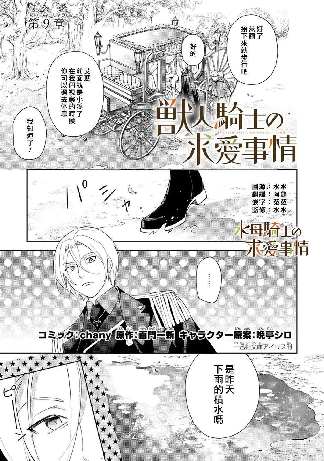 獸人騎士的求愛二三事 - 第09話 - 1