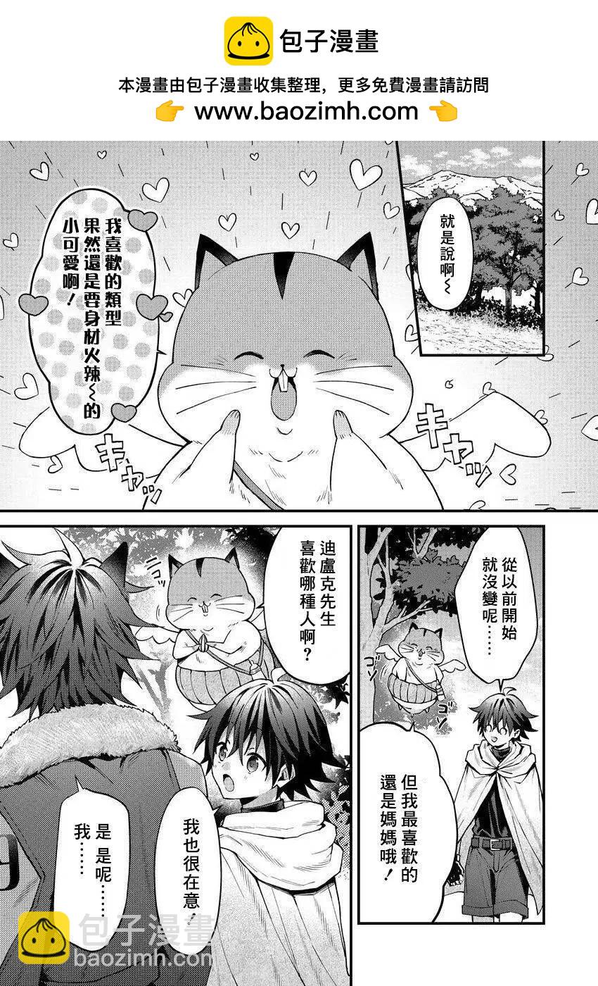 獸人小哥正在發情中！？ - 第03話 - 2