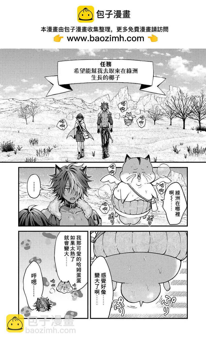 獸人小哥正在發情中！？ - 第05話 - 2