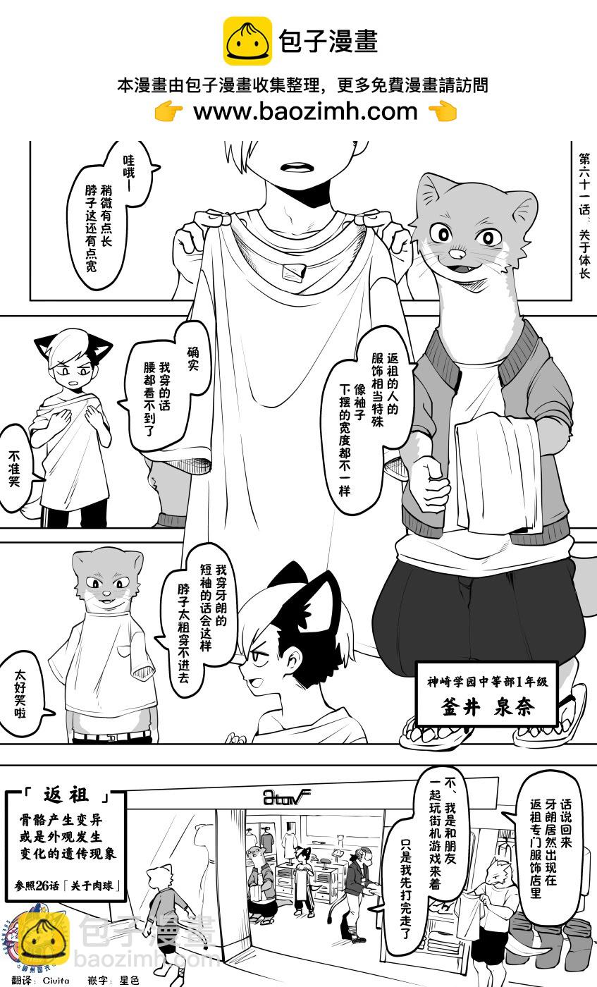 獸人與人類的種族事情 - 關於體長 - 2