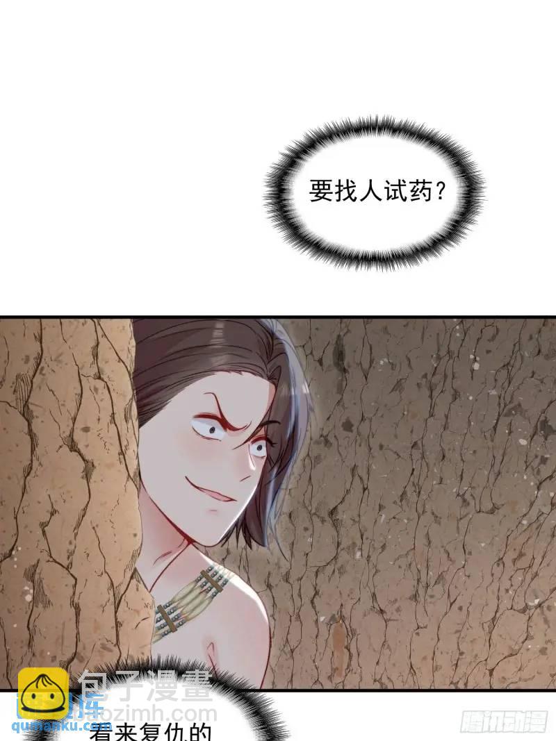 獸世甜寵：我在異界當雨神 - 第35話找到真相(2/2) - 1