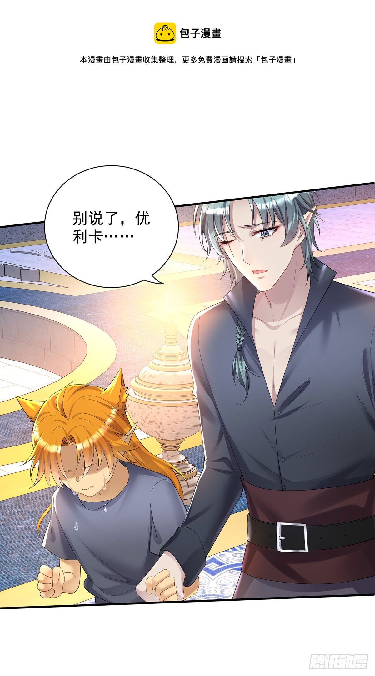 狩受不親之引狼入室 - 第68話 狼顏禍水 - 1