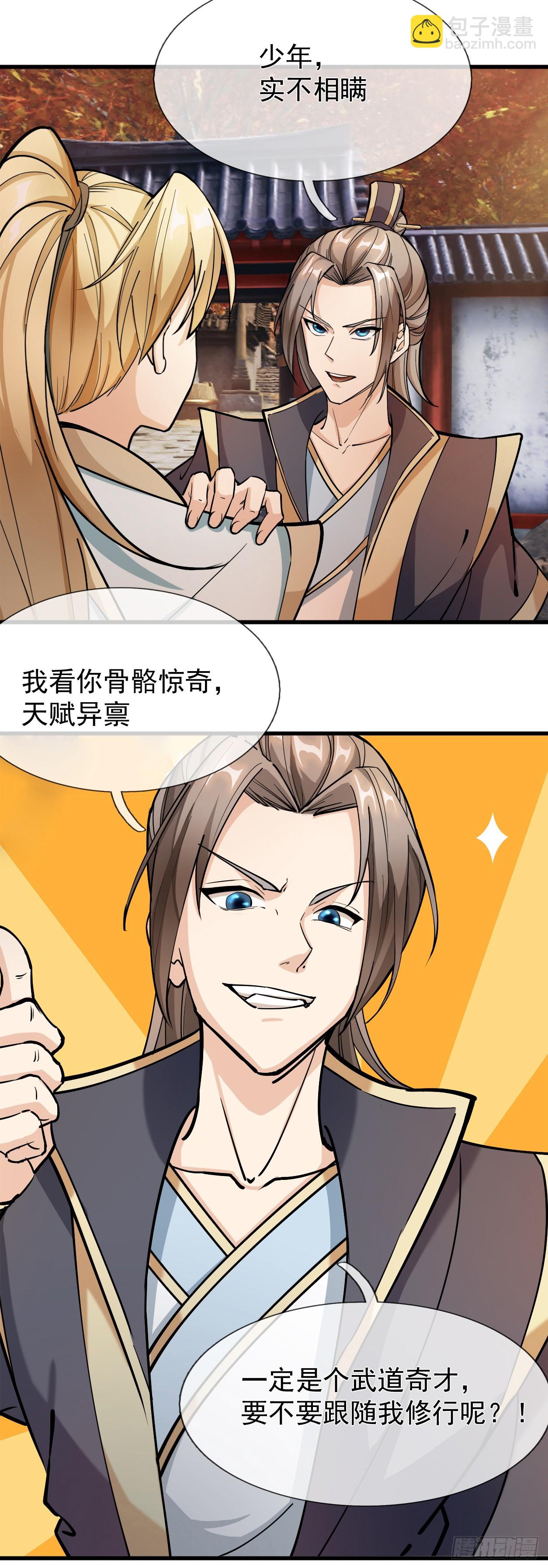收徒億萬返還：爲師無敵世間 - 預告 - 2