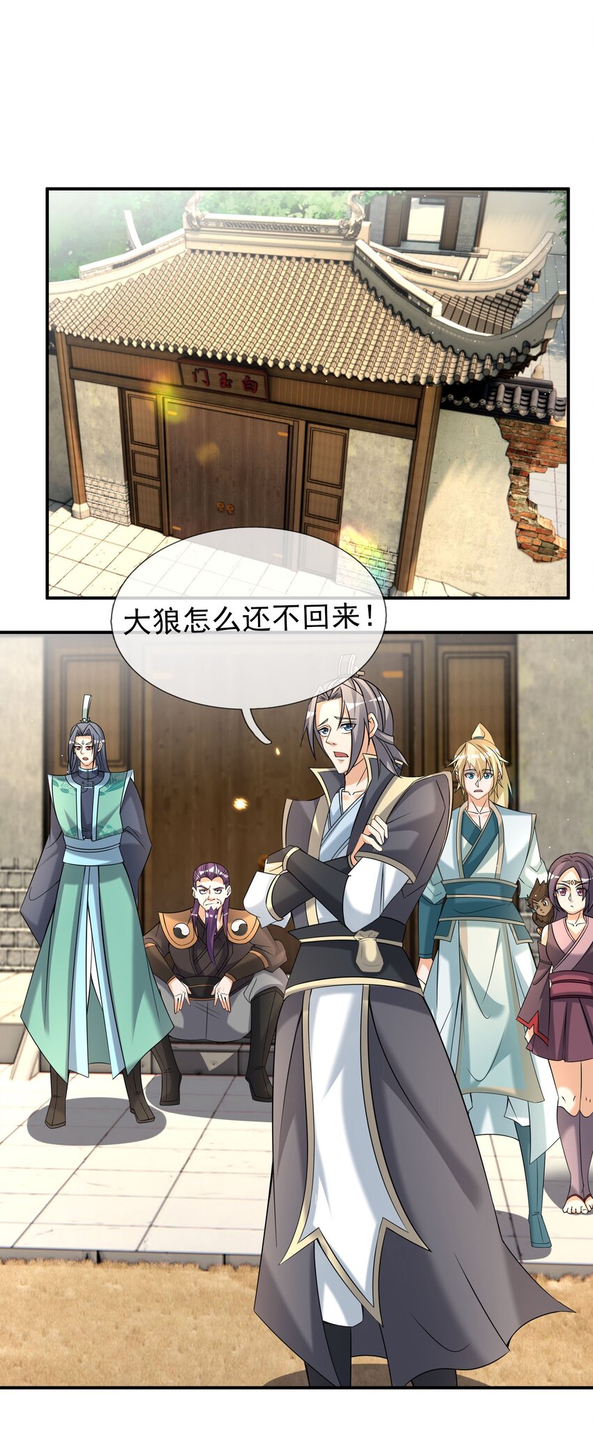 收徒億萬返還：爲師無敵世間 - 第102話 大狼，要堅強！(1/2) - 1