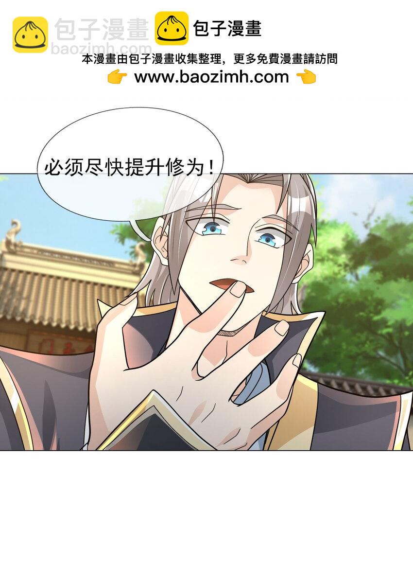收徒億萬返還：爲師無敵世間 - 第104話 煉化老龜！(1/2) - 2
