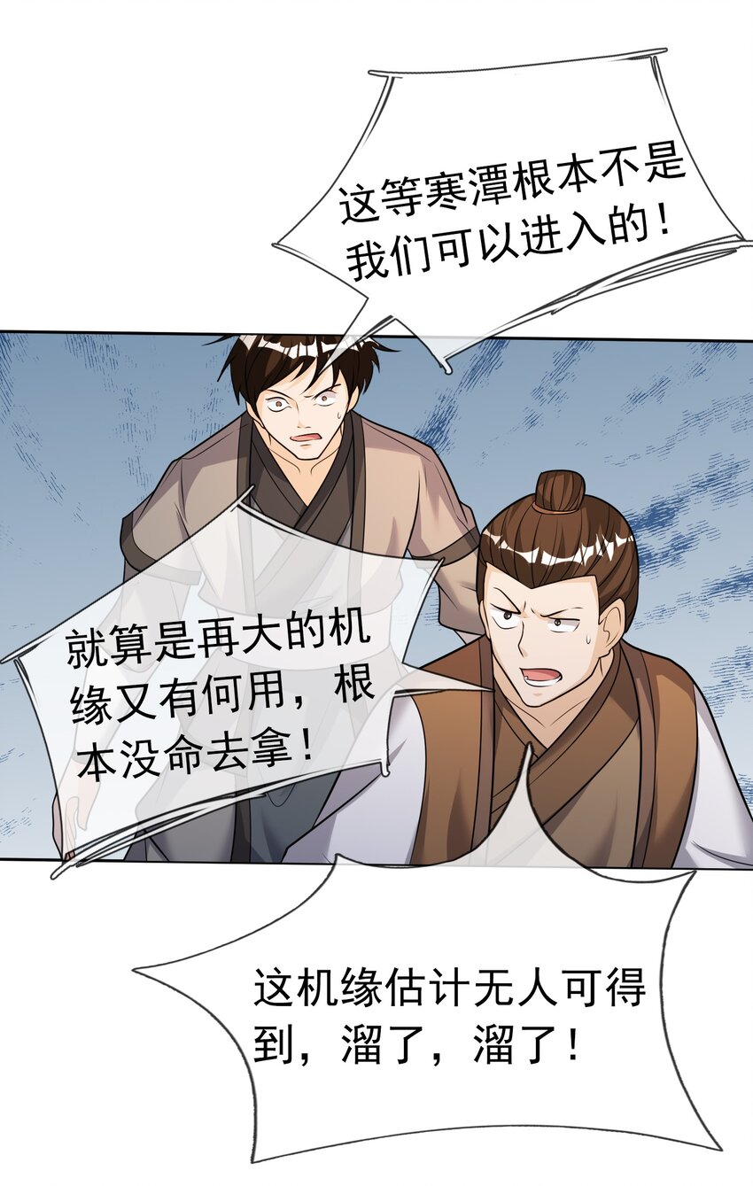 收徒億萬返還：爲師無敵世間 - 第108話 智取火麒麟(1/2) - 1