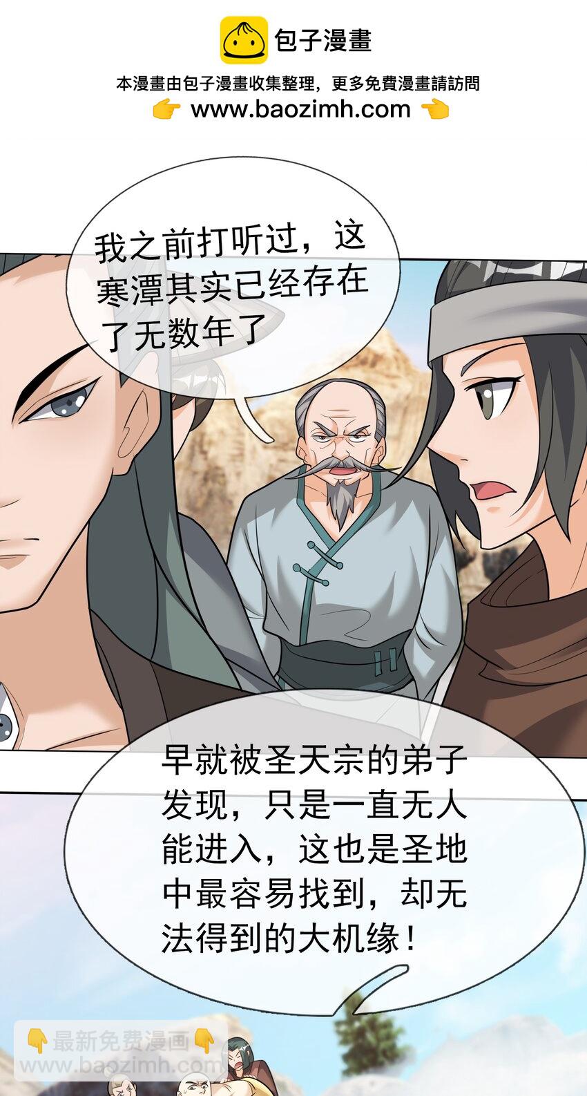 收徒億萬返還：爲師無敵世間 - 第108話 智取火麒麟(1/2) - 2