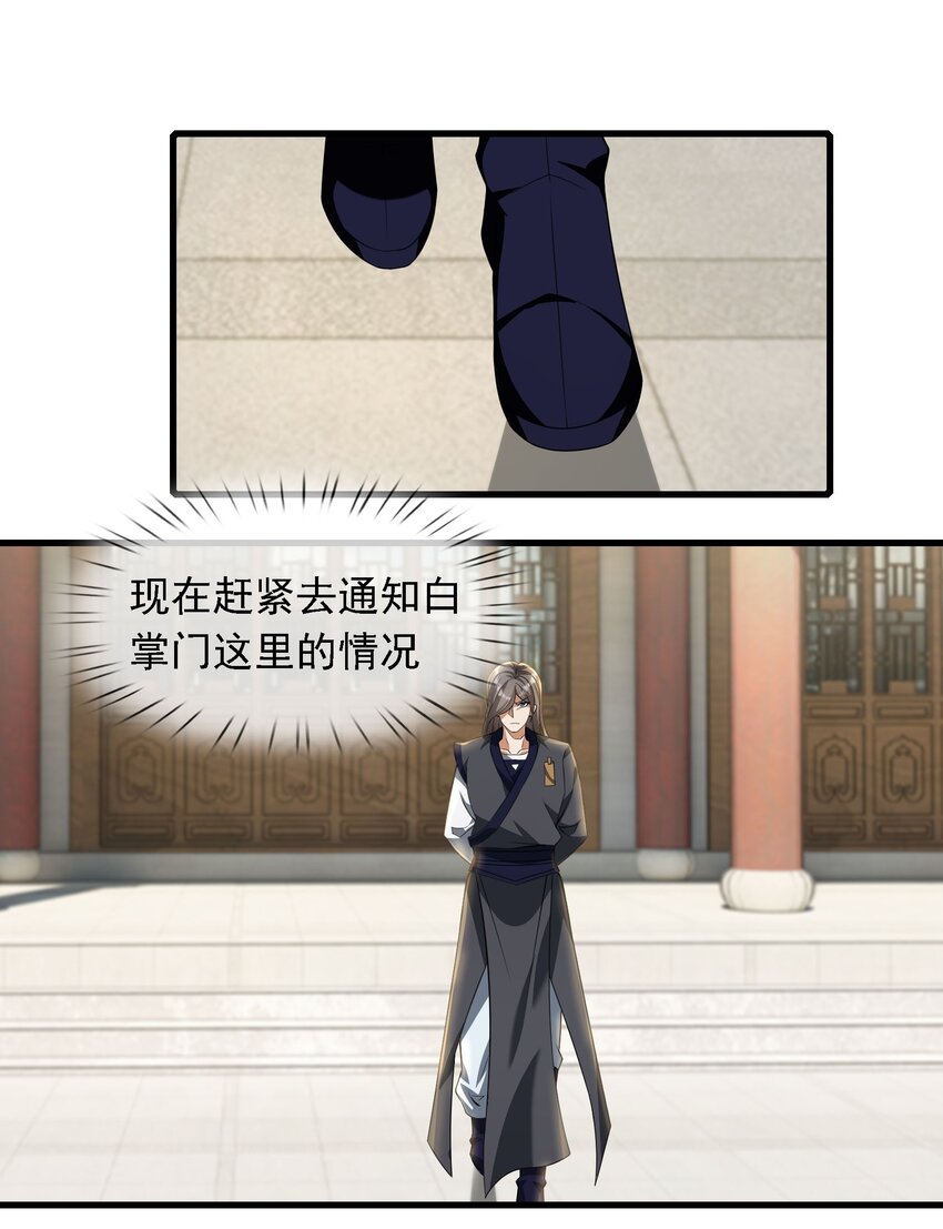 收徒億萬返還：爲師無敵世間 - 第110話 靈力灌頂！(1/2) - 1
