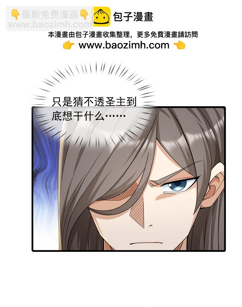收徒億萬返還：爲師無敵世間 - 第110話 靈力灌頂！(1/2) - 2