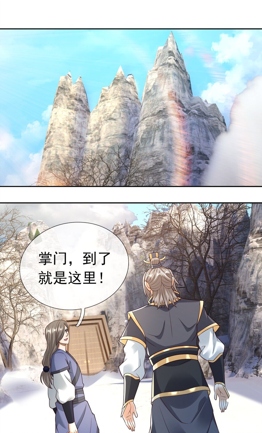收徒億萬返還：爲師無敵世間 - 第112話 不白多一個兒子！(1/2) - 1