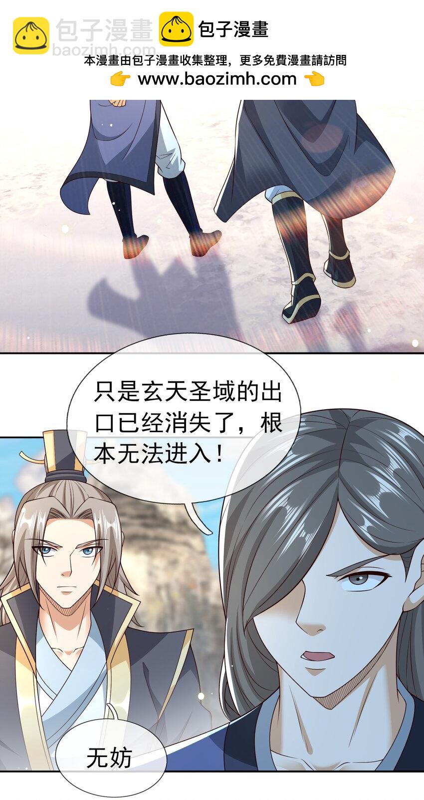 收徒億萬返還：爲師無敵世間 - 第112話 不白多一個兒子！(1/2) - 2