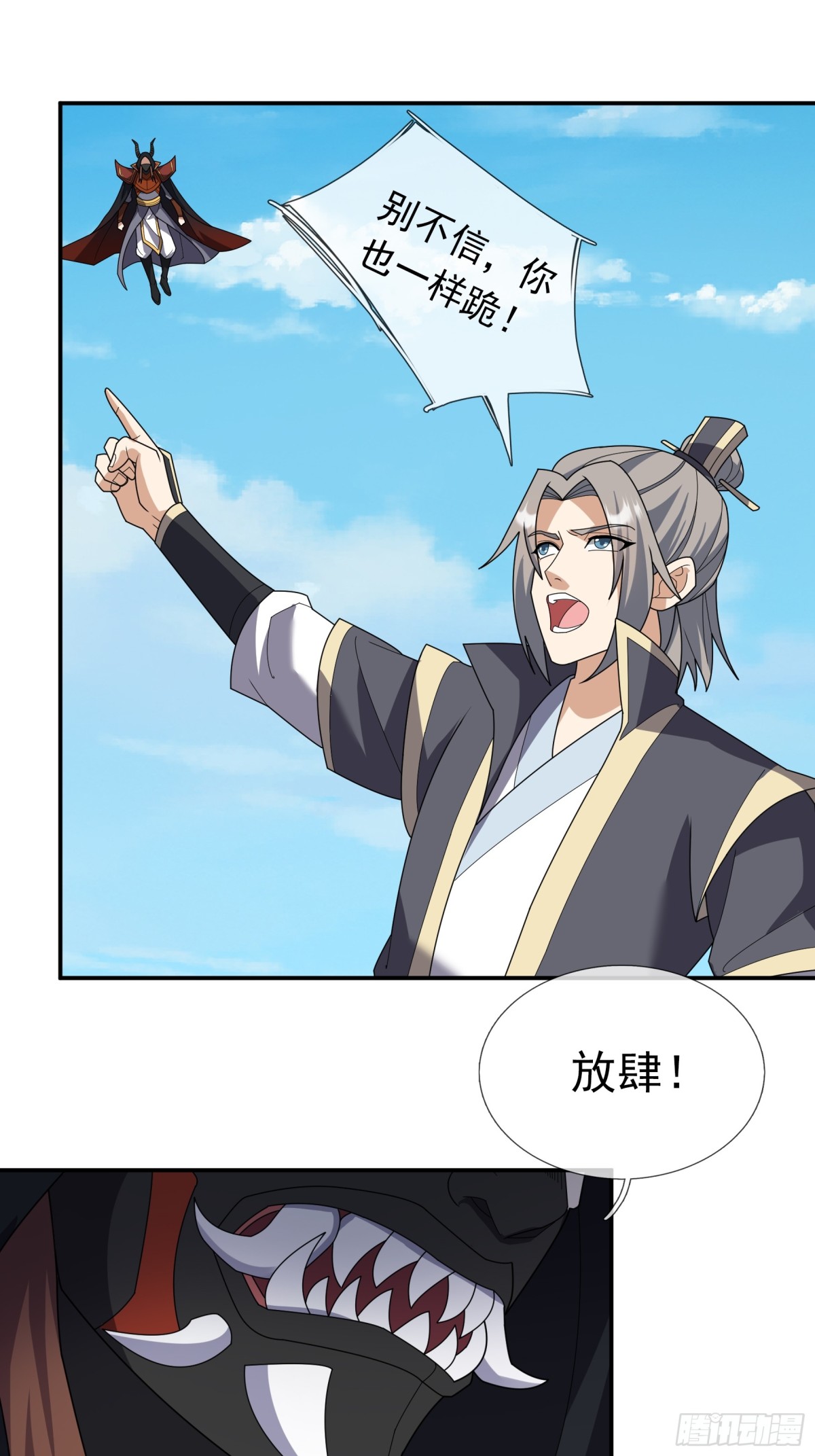 收徒億萬返還：爲師無敵世間 - 第140話 三色變五色！(1/2) - 1