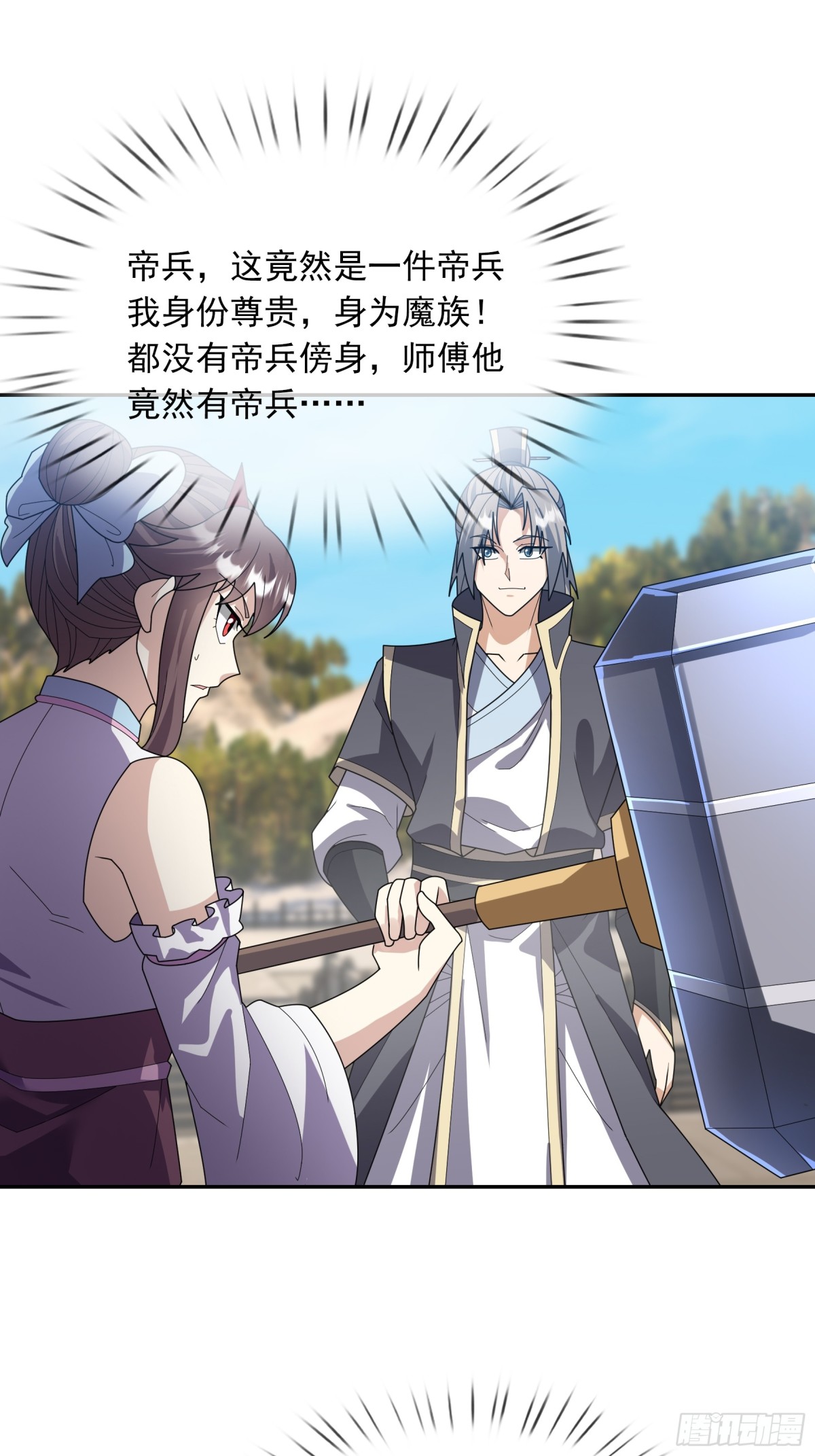 收徒億萬返還：爲師無敵世間 - 第144話 移平聖天宗Ⅳ(1/2) - 1