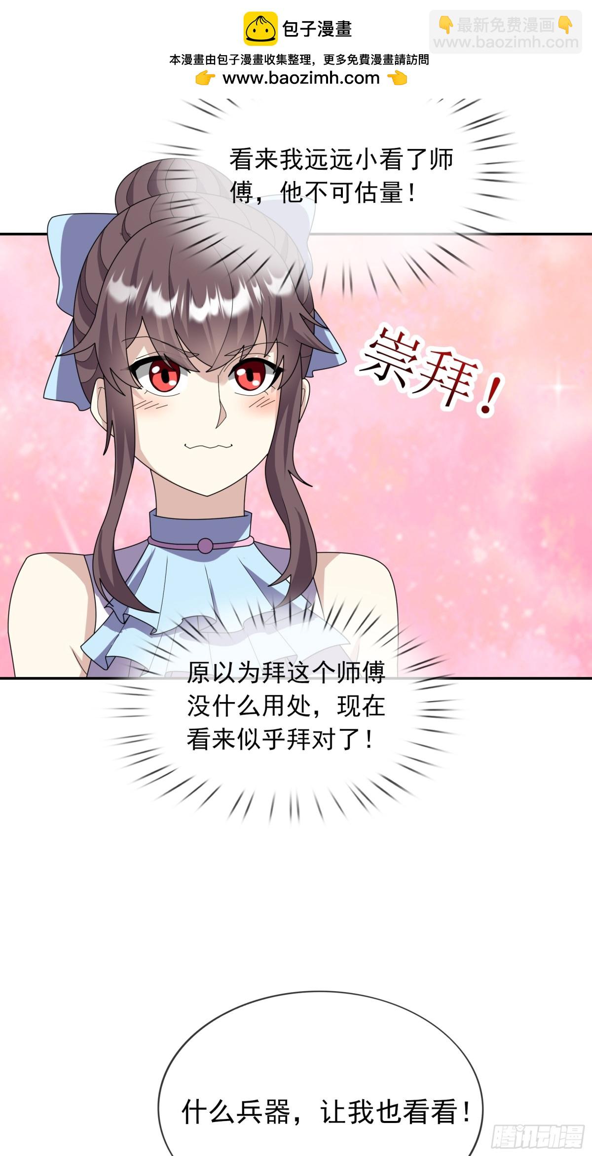 收徒億萬返還：爲師無敵世間 - 第144話 移平聖天宗Ⅳ(1/2) - 2
