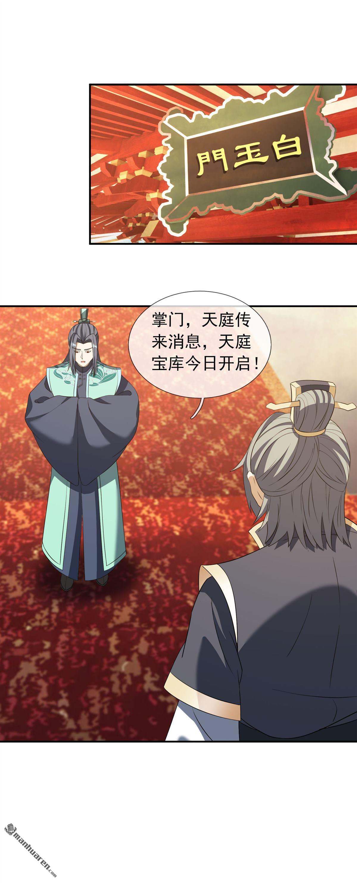 收徒億萬返還：爲師無敵世間 - 第175回 - 1