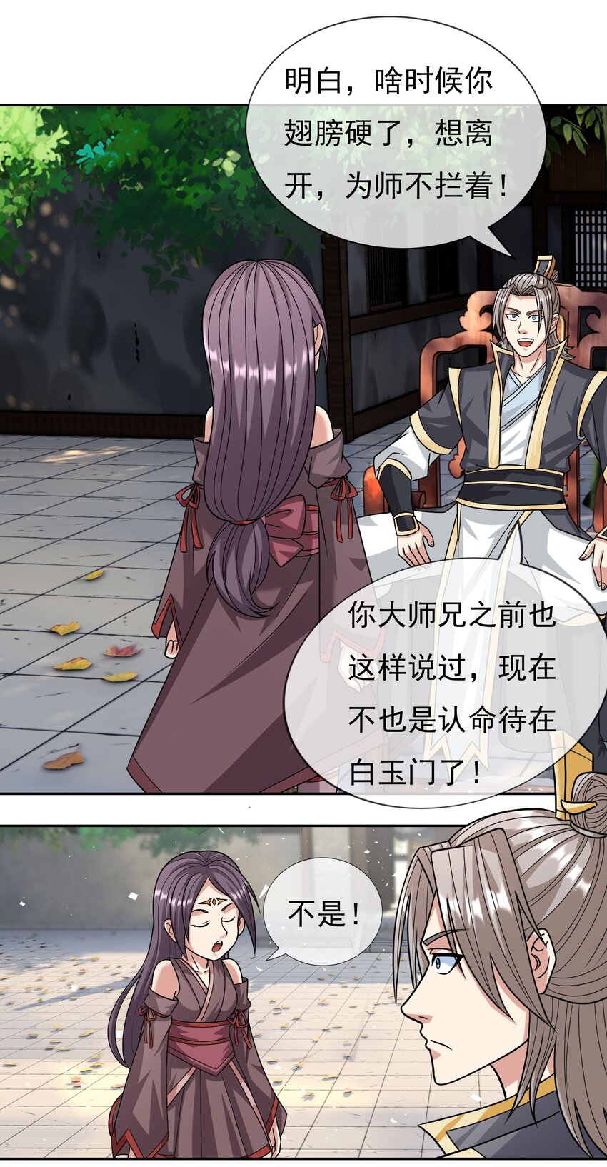 收徒億萬返還：爲師無敵世間 - 第32話 超神坐騎 - 1