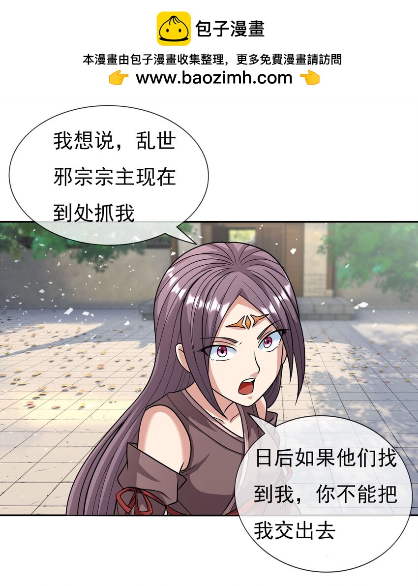 收徒億萬返還：爲師無敵世間 - 第32話 超神坐騎 - 2