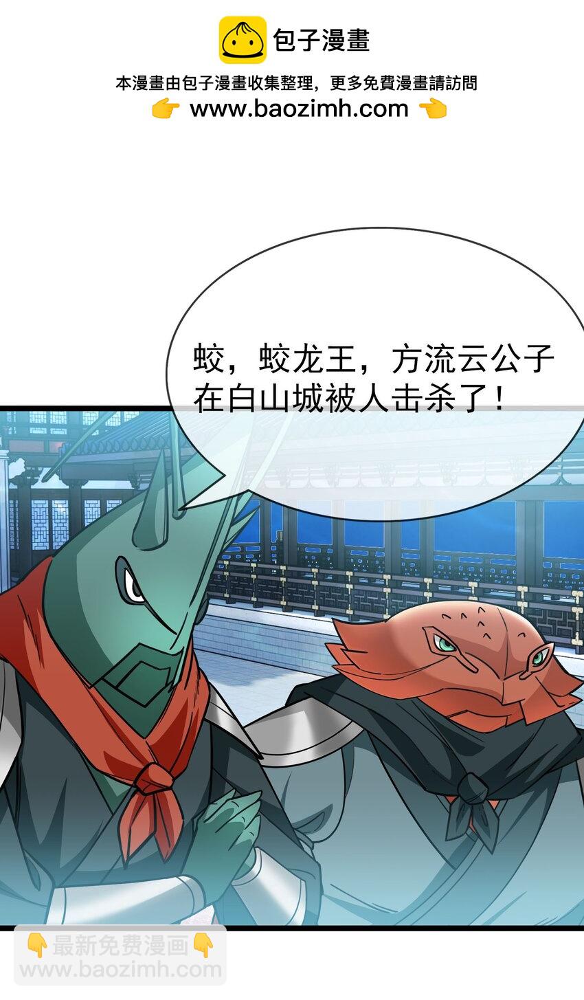 收徒億萬返還：爲師無敵世間 - 第42話 再見，前任！(1/2) - 2