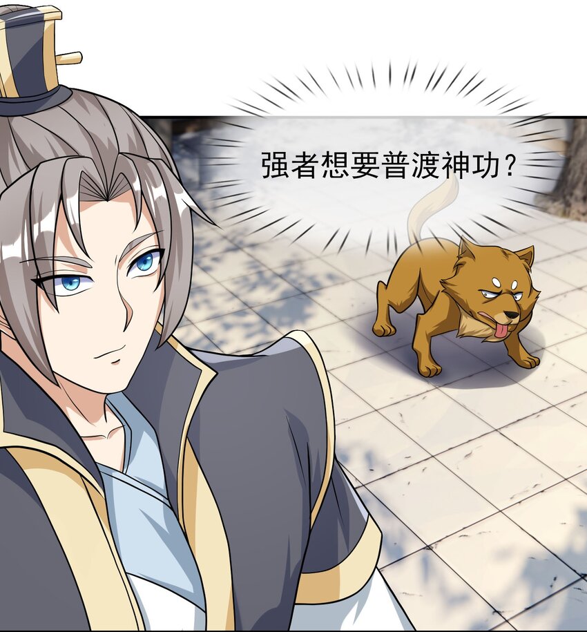 收徒億萬返還：爲師無敵世間 - 第44話 水淹海源城！(1/2) - 1