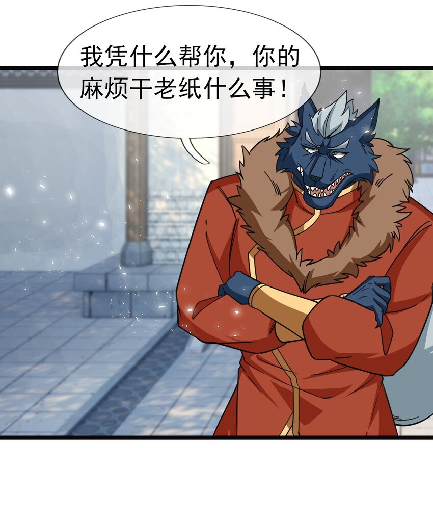 收徒億萬返還：爲師無敵世間 - 第48話 沒事別亂數數！ - 1
