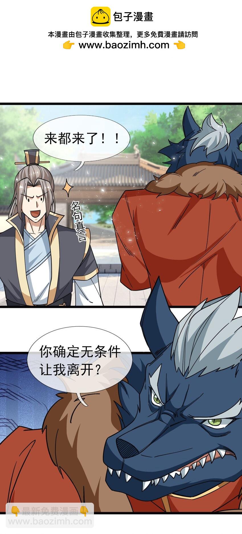 收徒億萬返還：爲師無敵世間 - 第48話 沒事別亂數數！ - 2