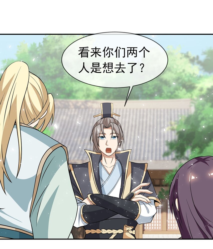收徒億萬返還：爲師無敵世間 - 第50話 路見不平，拔刀相助！(1/2) - 1