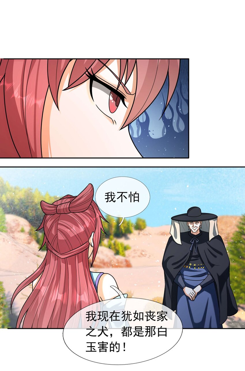 收徒億萬返還：爲師無敵世間 - 第56話 如龍是鰍！(1/2) - 1