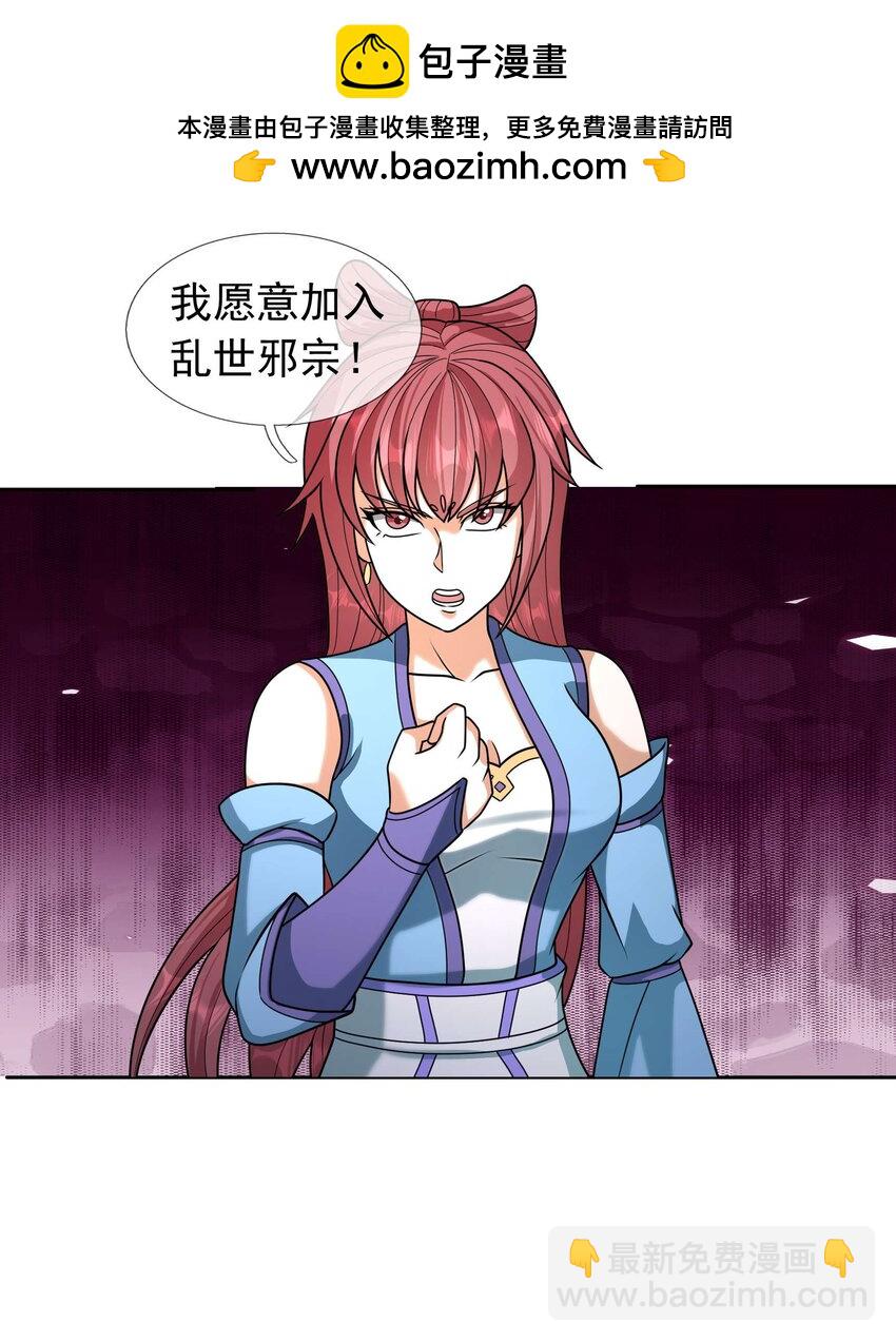 收徒億萬返還：爲師無敵世間 - 第56話 如龍是鰍！(1/2) - 2