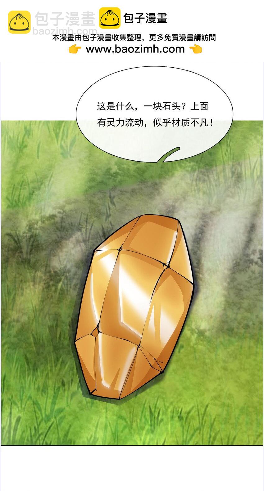 收徒億萬返還：爲師無敵世間 - 第6話 更新啦，更新啦，有萌妹來襲(1/2) - 2