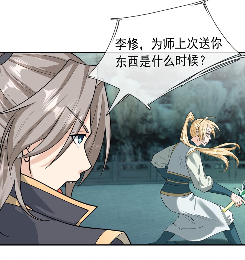 收徒億萬返還：爲師無敵世間 - 第62話 覆水難收，戀人操戈！(1/2) - 1