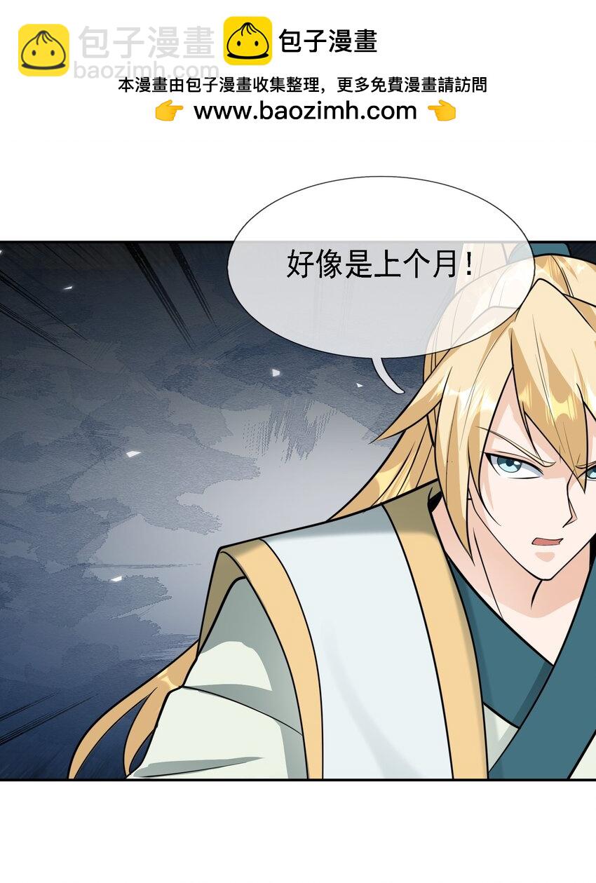 收徒億萬返還：爲師無敵世間 - 第62話 覆水難收，戀人操戈！(1/2) - 2