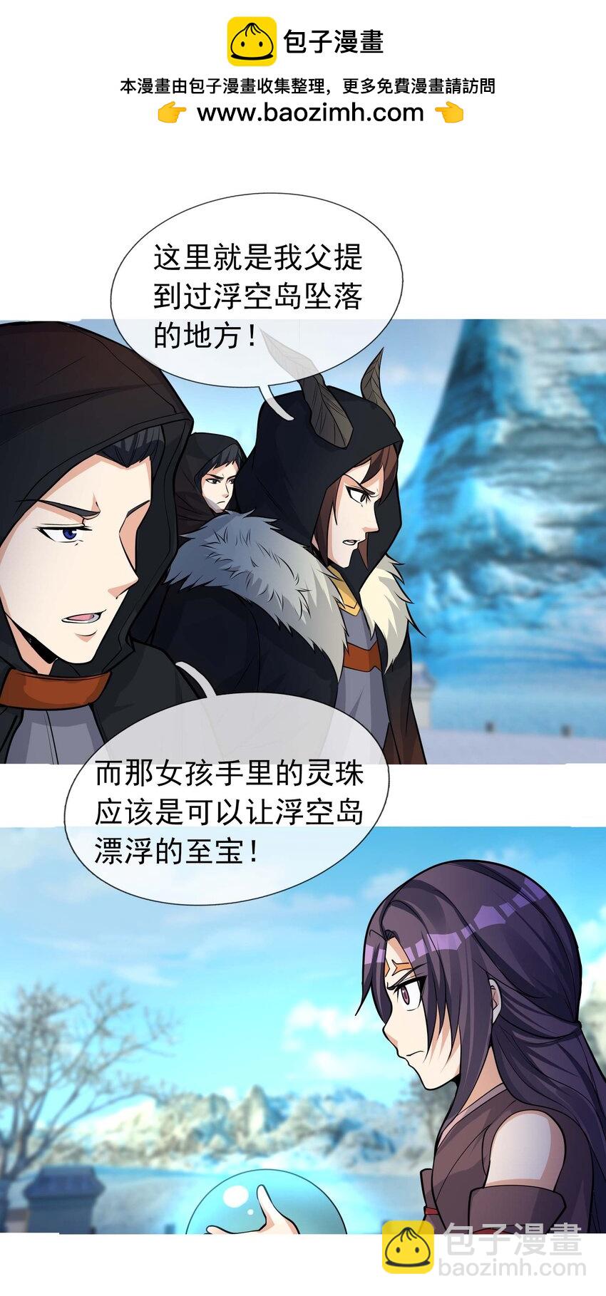 收徒億萬返還：爲師無敵世間 - 第68話 動我徒弟，活膩歪了？(1/2) - 2