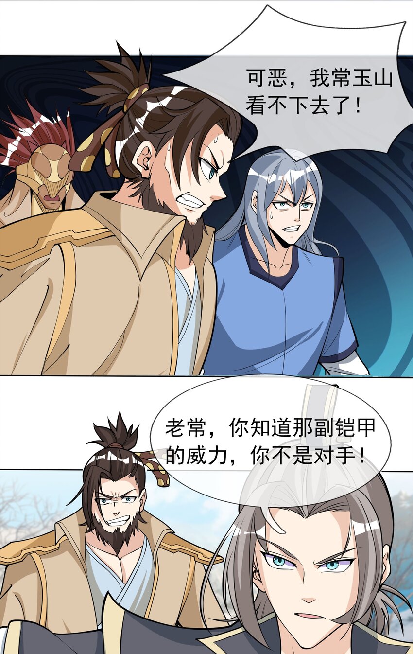 收徒億萬返還：爲師無敵世間 - 第70話 跪着生，站着死？(1/2) - 1