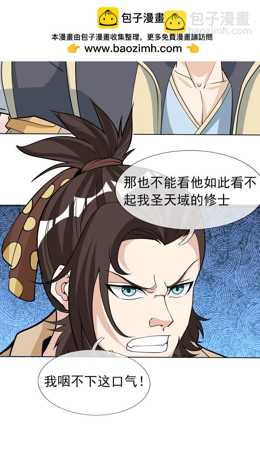 收徒億萬返還：爲師無敵世間 - 第70話 跪着生，站着死？(1/2) - 2