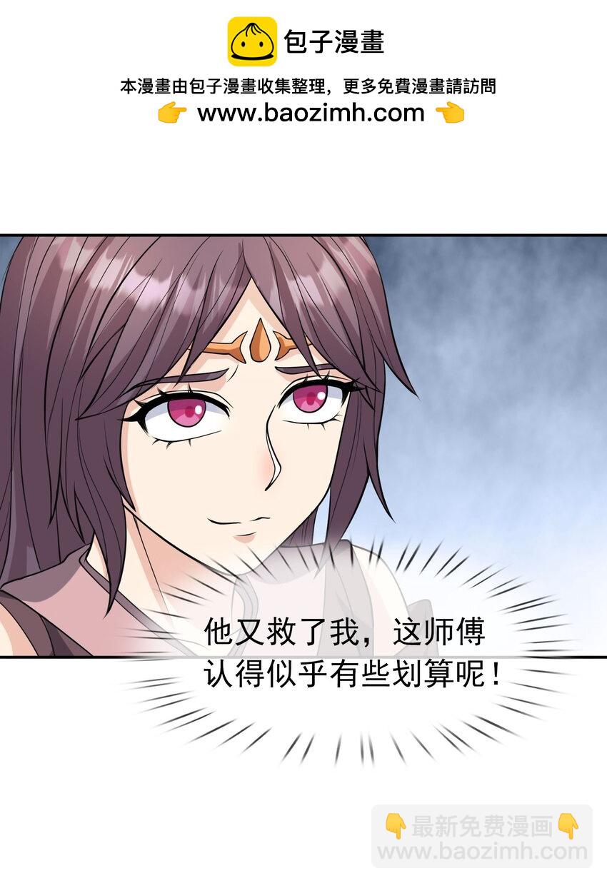 收徒億萬返還：爲師無敵世間 - 第72話 奴性難滅，自作自受！(1/2) - 2