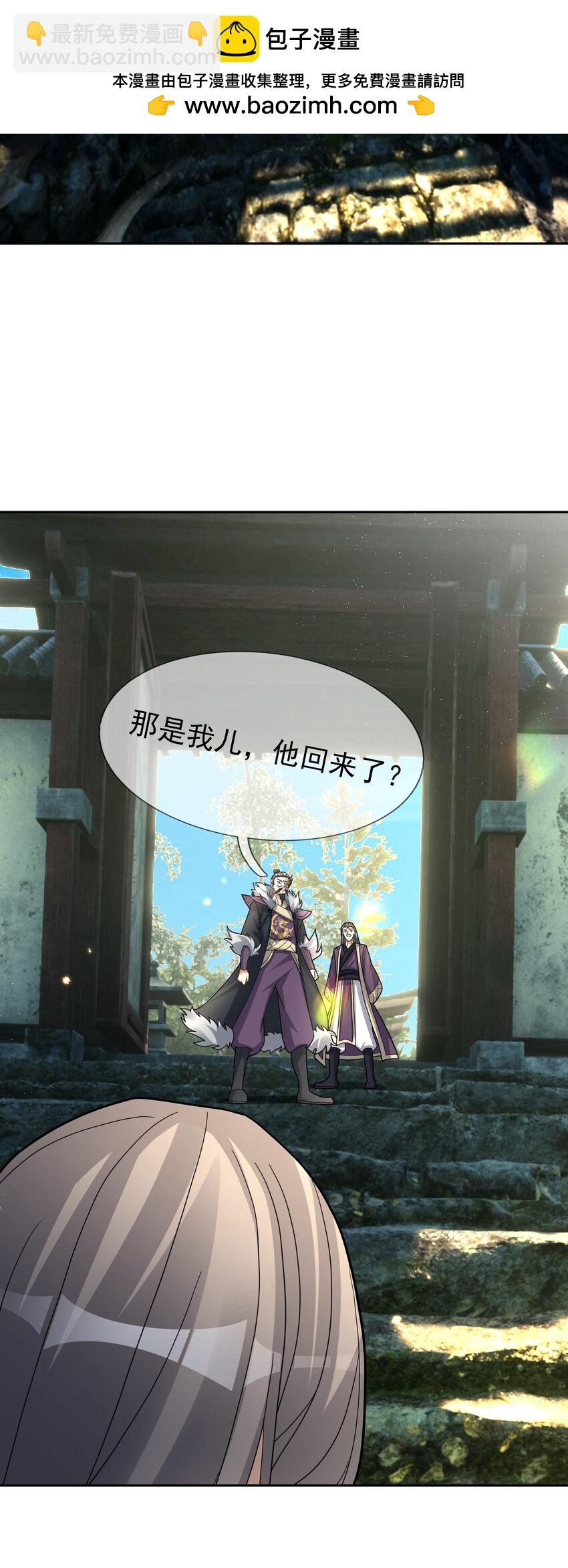收徒億萬返還：爲師無敵世間 - 第84話 來了，老弟！ - 2