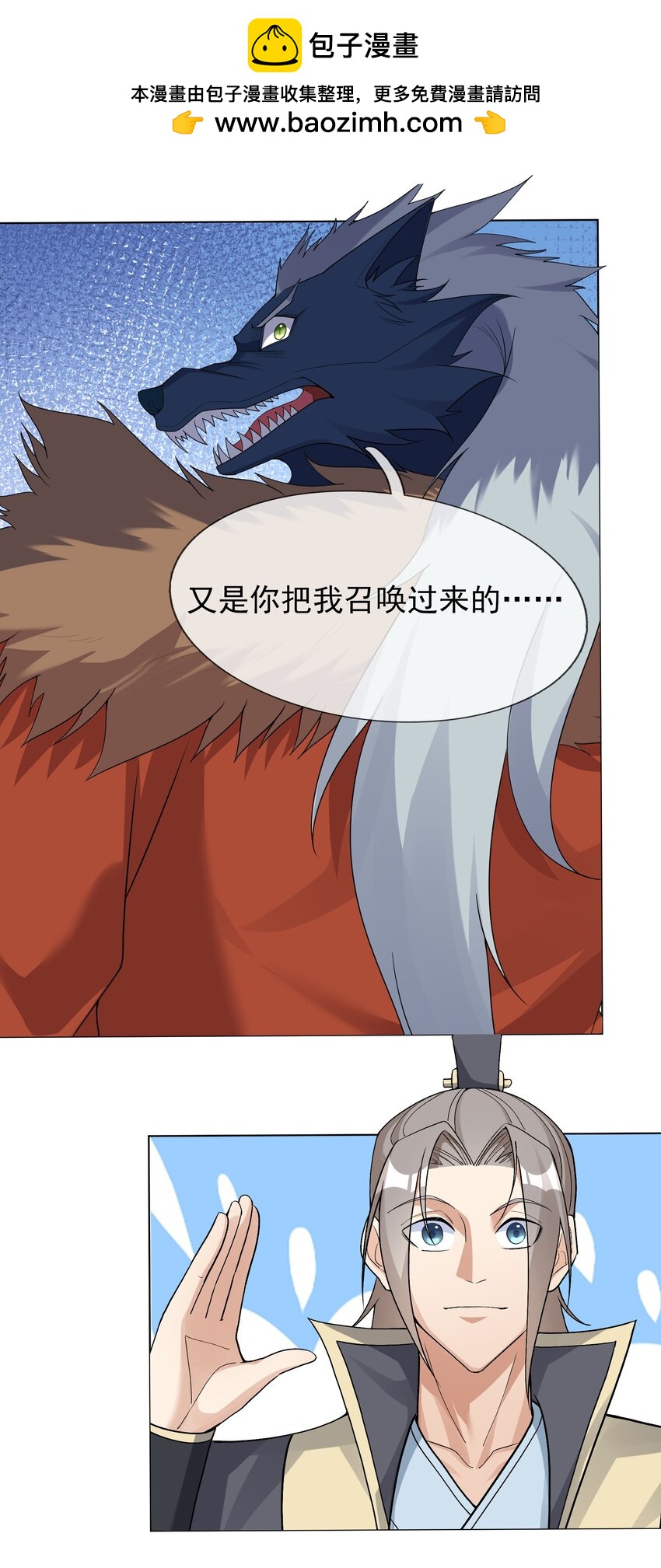 收徒億萬返還：爲師無敵世間 - 第98話 報，大狼殺瘋了！(1/2) - 2