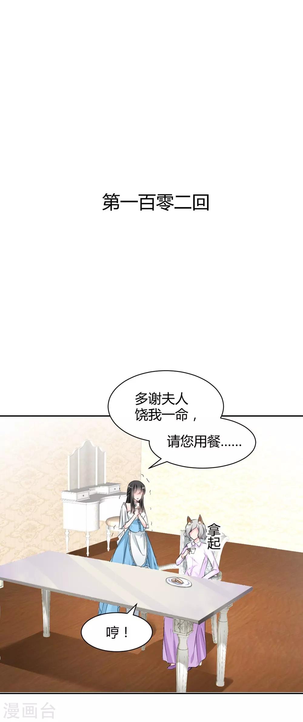 獸王的專寵（暴君專寵） - 第102話 - 1