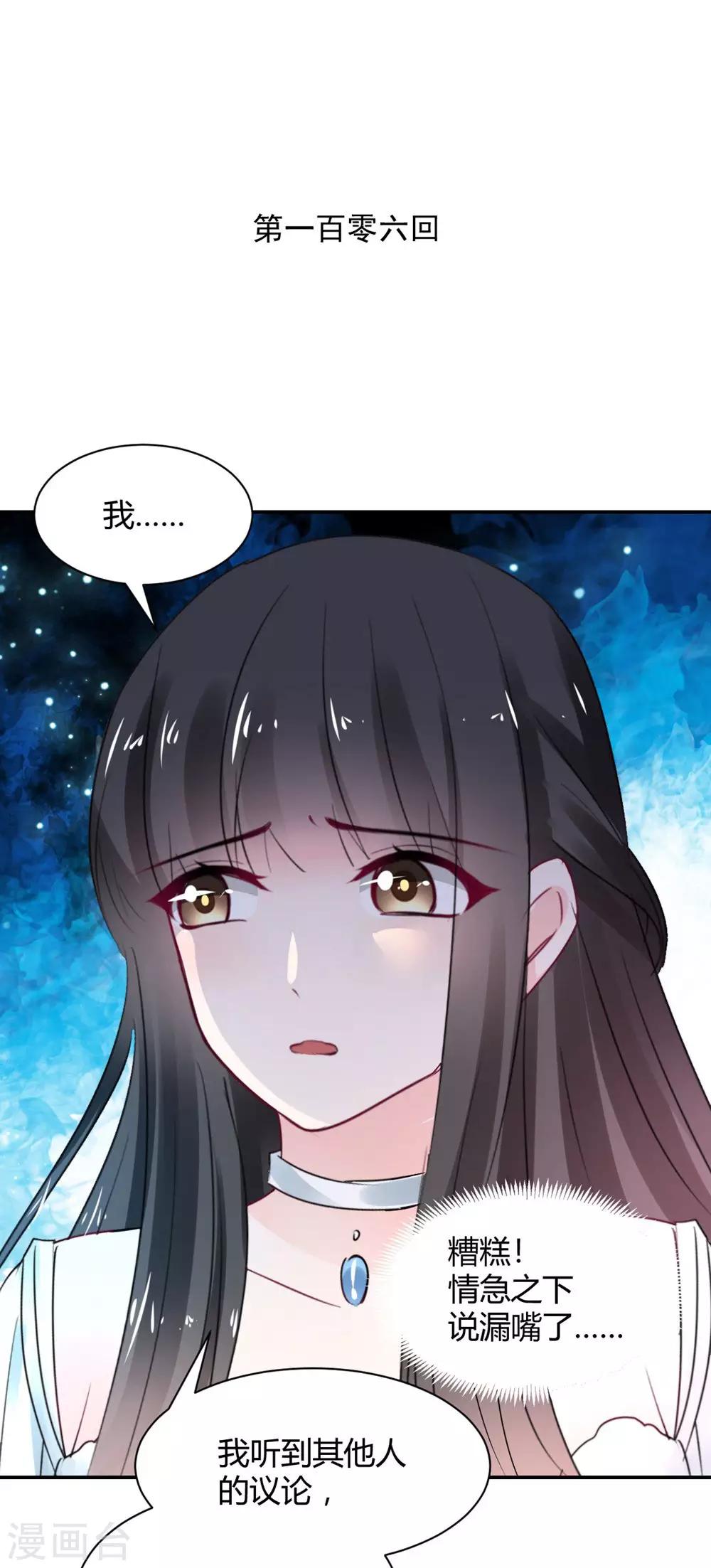 獸王的專寵（暴君專寵） - 第106話 - 1