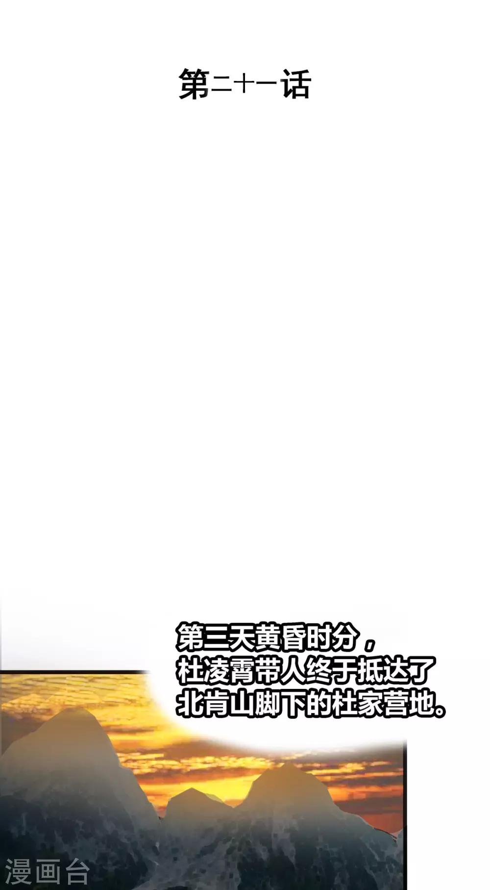 獸王的專寵（暴君專寵） - 第21話 逃還是不逃？ - 1