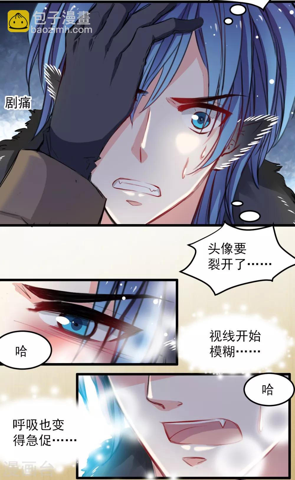 獸王的專寵（暴君專寵） - 第31話 偷襲被咬 - 2