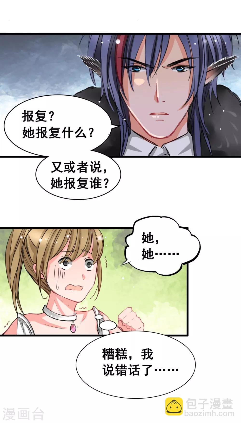 獸王的專寵（暴君專寵） - 第5話 杜總…饒命… - 2