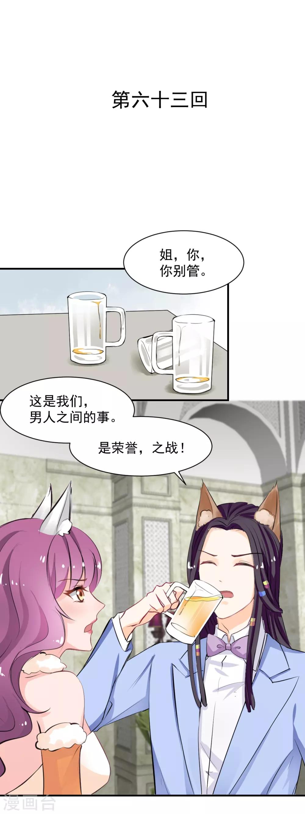獸王的專寵（暴君專寵） - 第63話 最痛的刺 - 1