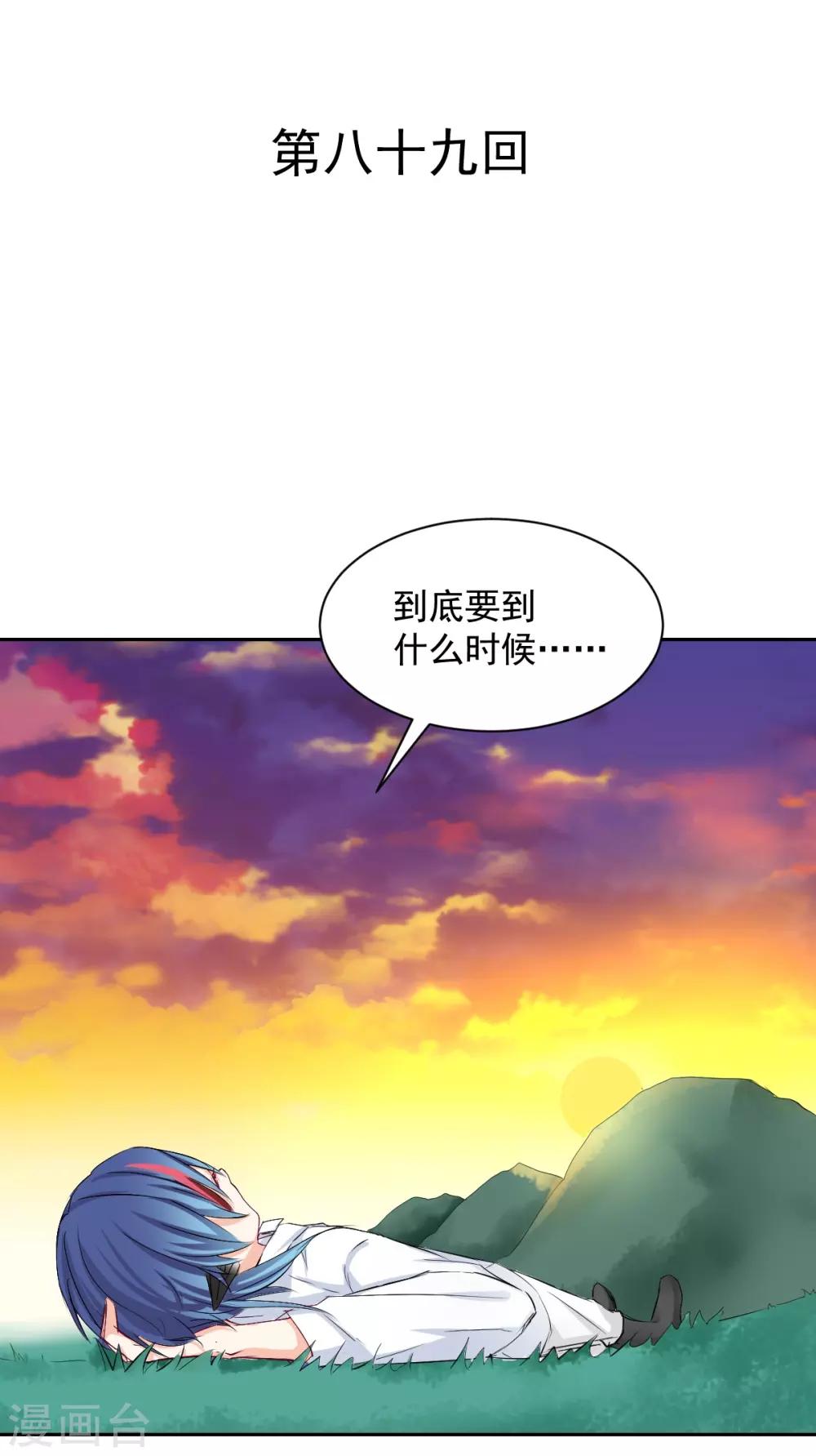 獸王的專寵（暴君專寵） - 第89話 一點也不開心 - 1