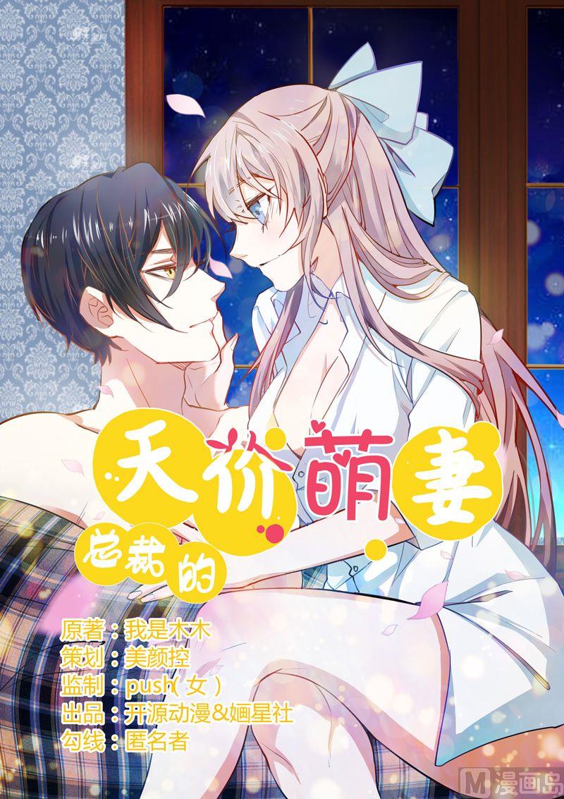 首席的萌妻 - 第1話 今晚就選你了 - 1