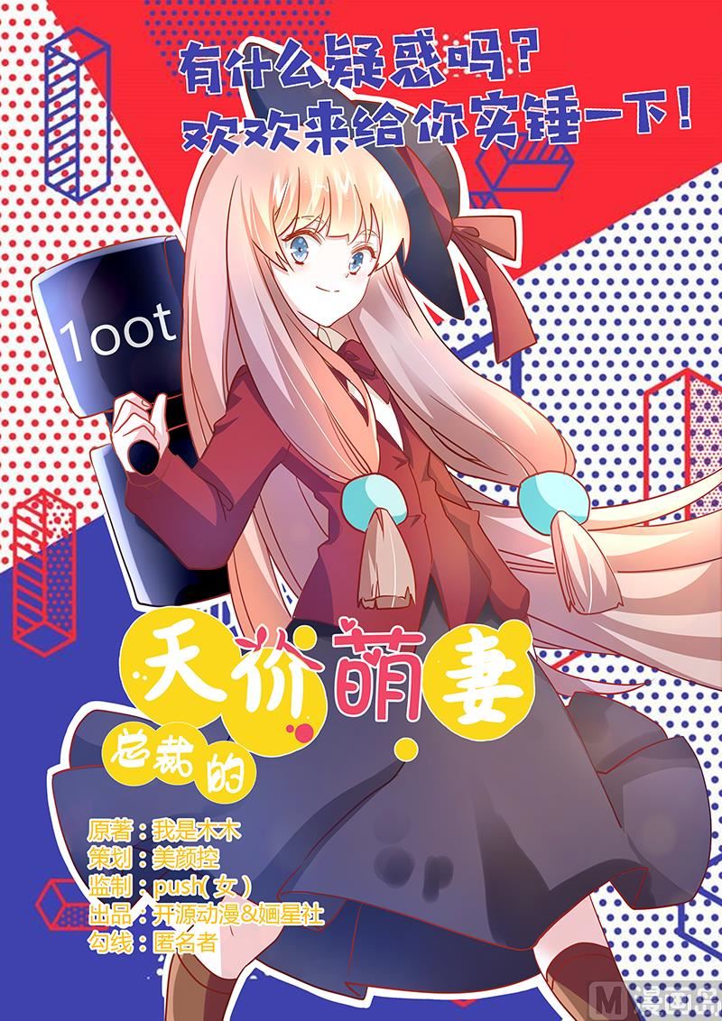 首席的萌妻 - 第35話 交鋒 - 1