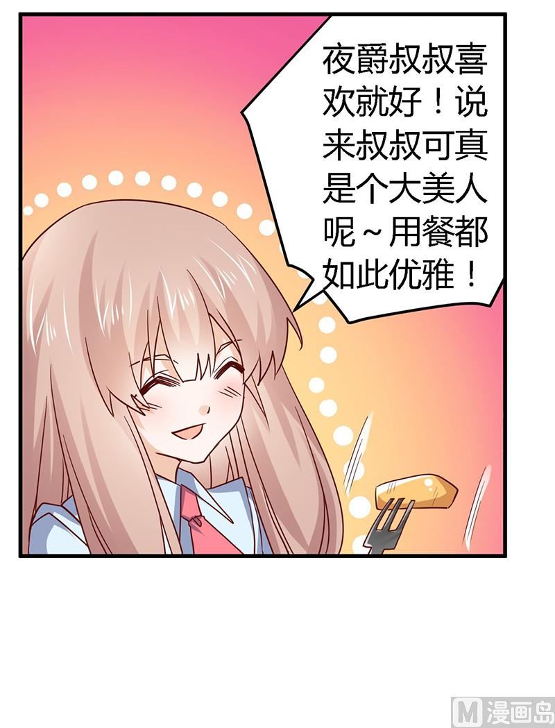 首席的萌妻 - 第51話 蹭飯還這麼理直氣壯 - 3